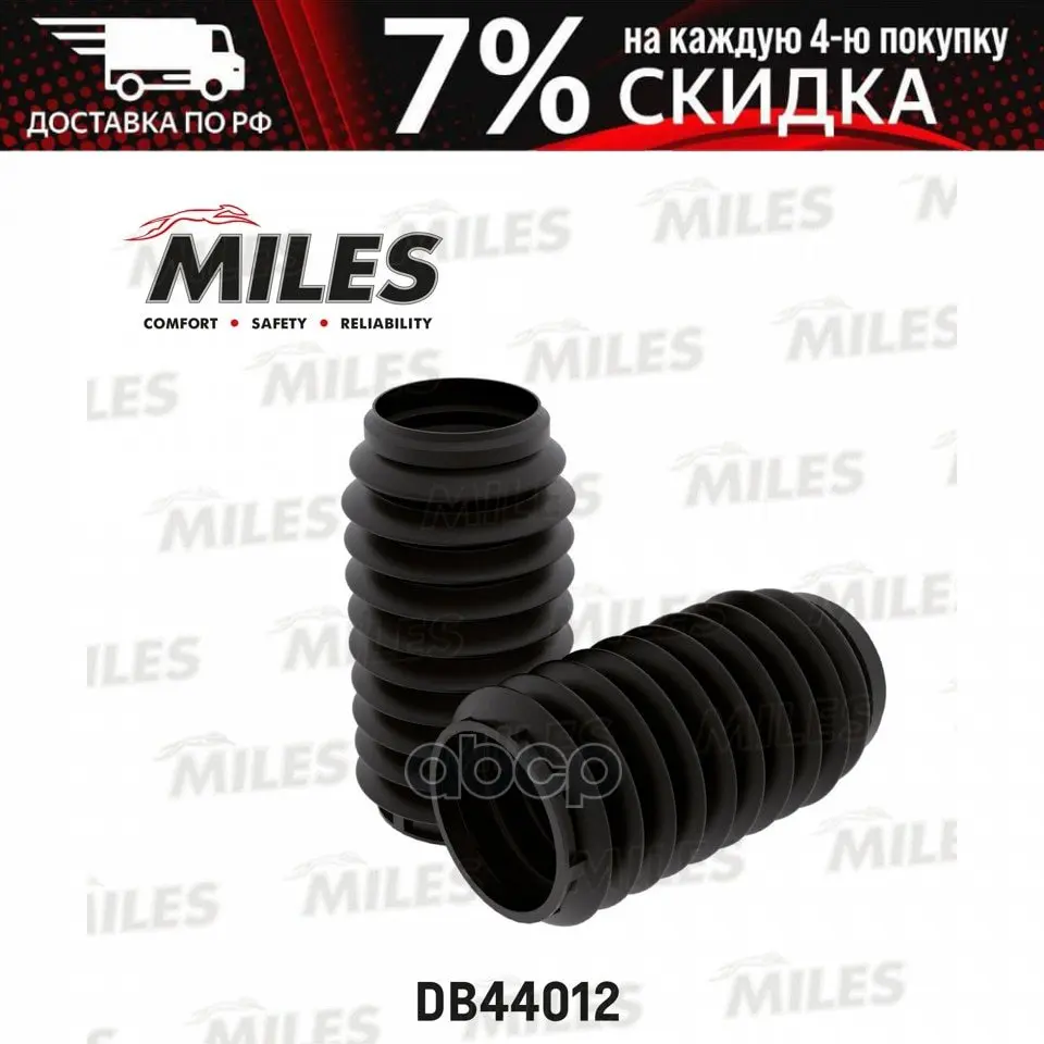 Пыльник Амортизатора Переднего Mb W169/W245 Db44012 Miles арт. DB44012 |