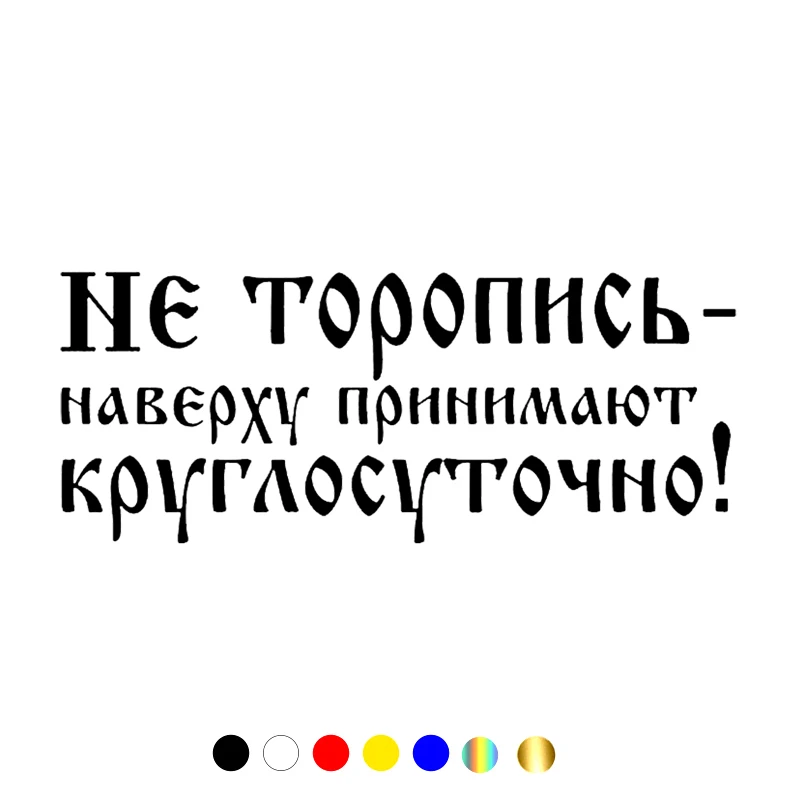 

CS-10566 # виниловая наклейка Не будет пись наверх! Автомобильная наклейка, водонепроницаемые автомобильные декорации на бампер, заднее стекло