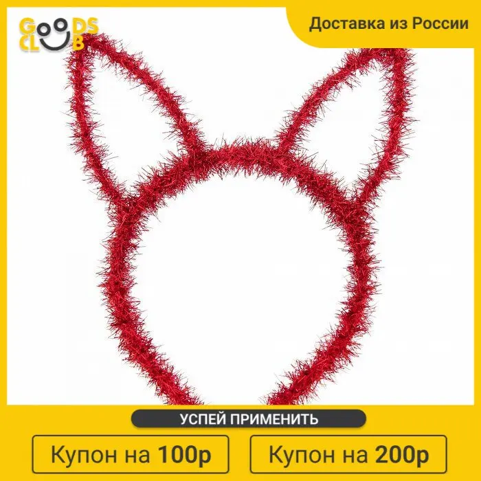 Карнавальный ободок &quotЗайка&quot цвет красный |