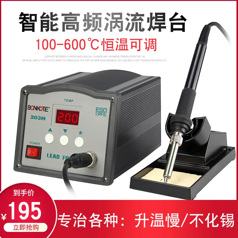 

203H high frequency soldering station household adjustable temperature soldering iron set 150W solder eddy current welding pen