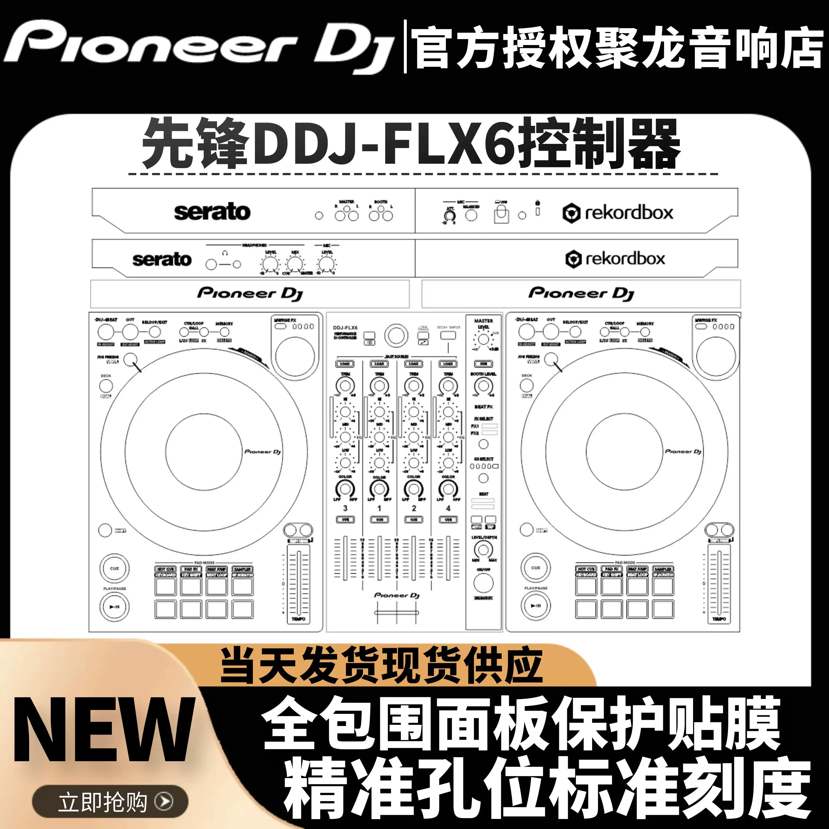 Самоклеящаяся пленка из ПВХ Pioneer DDJSX3 FLX6 цифровой контроллер DJ-плеер панель