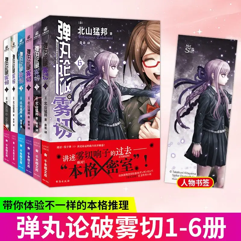 A Full Set of 6 Volumes Bullets on Broken Fog Cut 1-6 Youth Literature Japanese Detective Reasoning Novel Books