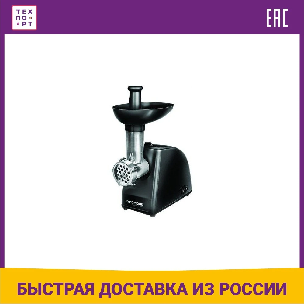 Мясорубка Redmond RMG-1229 | Бытовая техника