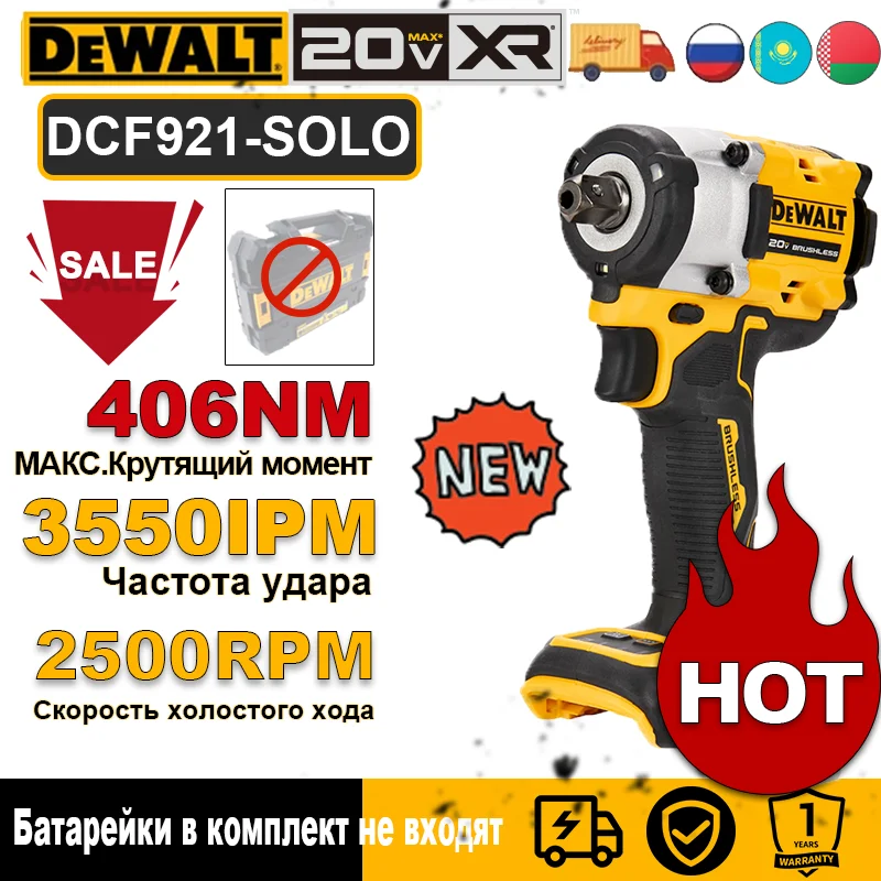 DEWALT DCF921 Ударный гайковерт 20В