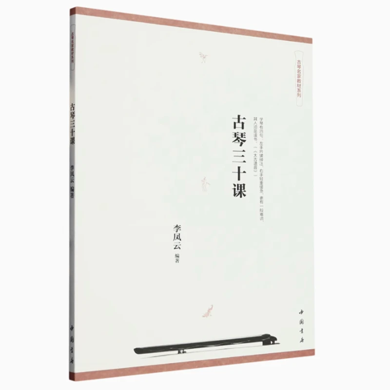 

Учебник по гуцину Ли Фэнюнь SevenAngel