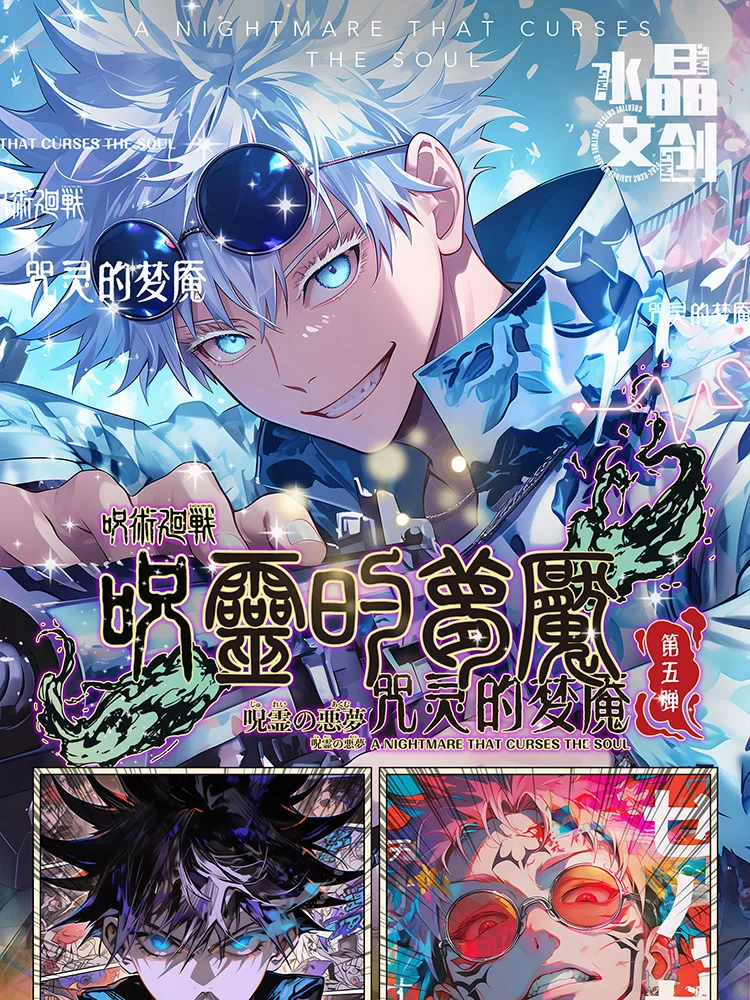 Новейшая коробка Jujutsu Kaisen B5 размер волны 5 JJK Booster Box Gojo Satoru Nanami Sukuna хобби