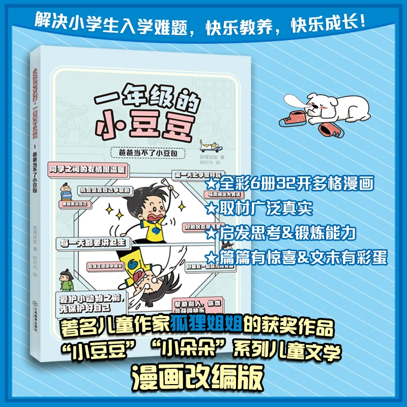 The comicThe Scream of FirstGrade Xiao Doudou in the Classroom is an extracurricular reading and growth comic for girls agedbook