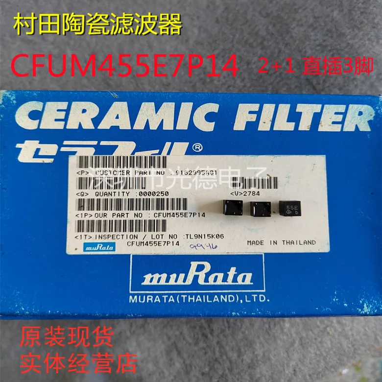 

50PCS/ imported Murata ceramic filter CFUM455E7P14 455E 455KHZ 2+1 straight 3-pin walkie-talkie