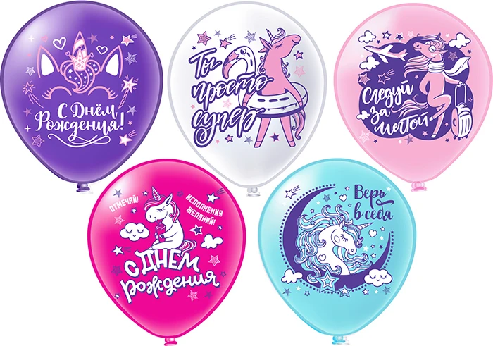 Воздушные шары 12&quot/30см С Днем рождения! Единорожка 5 дизайнов 25шт | Дом и сад