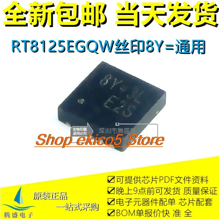 

5 шт. оригинальный stockRT8106GQW DY = BJ DY = EF DY = RT8125EGQW 8Y = 4J 8Y = 5M QFN10.