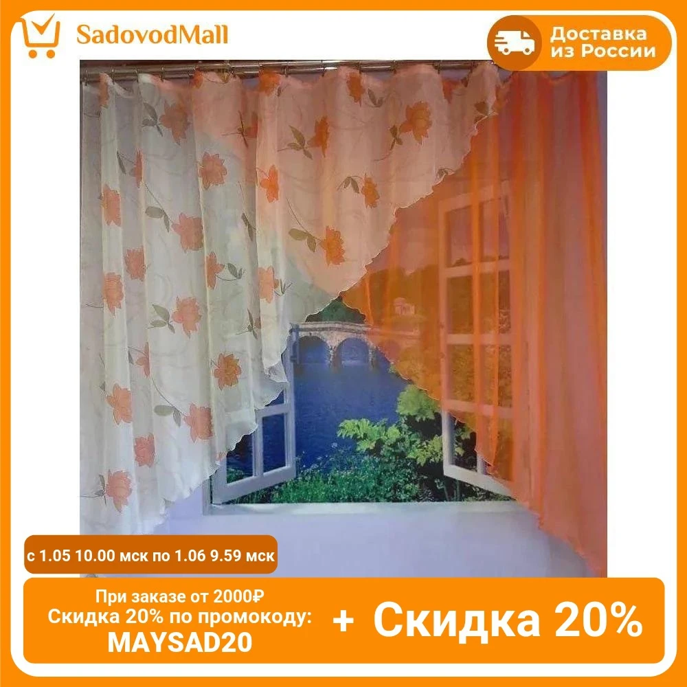 Кухонные персиковые шторы с узором из цветов 2 8 м х 1 7 | Дом и сад