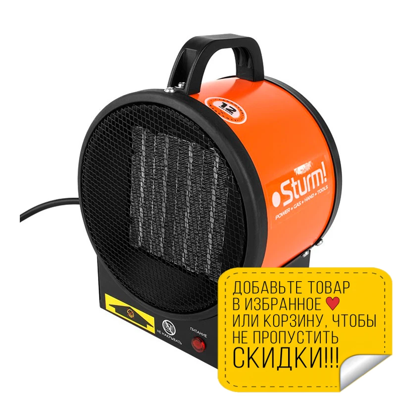 Тепловентилятор Sturm! FH2022C (Мощность 2000 Вт 2 режима работы защита от перегрева