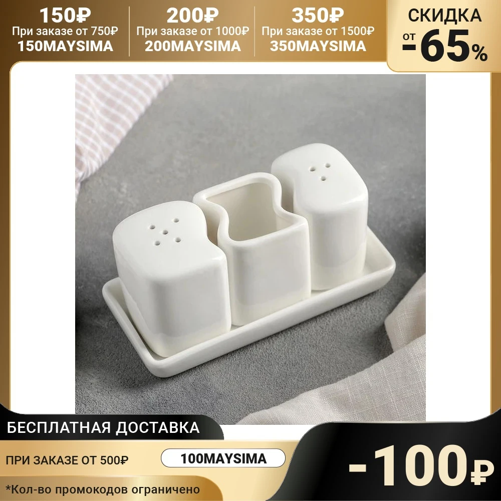 Набор для специй Бланш 3 шт: солонка 65 мл перечница 60 ёмкость зубочисток |