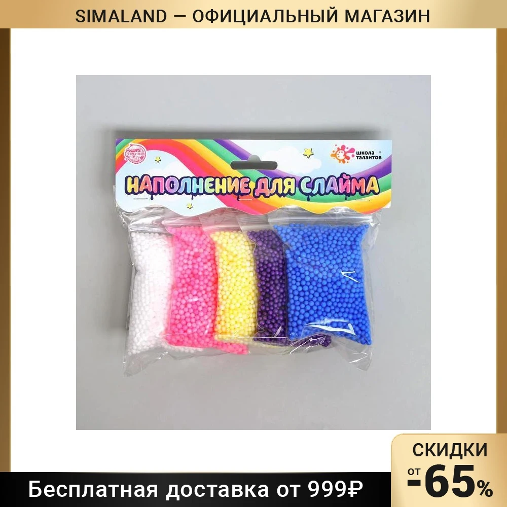Наполнение для слаймов пенопластовые шарики 5 цветов по 2 г - купить выгодной цене