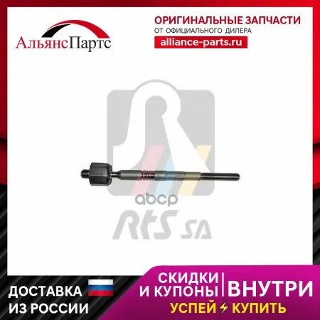 Тяга Рулевая Bmw: 1-Series F-20 10/2011 RTS арт. 92-99517