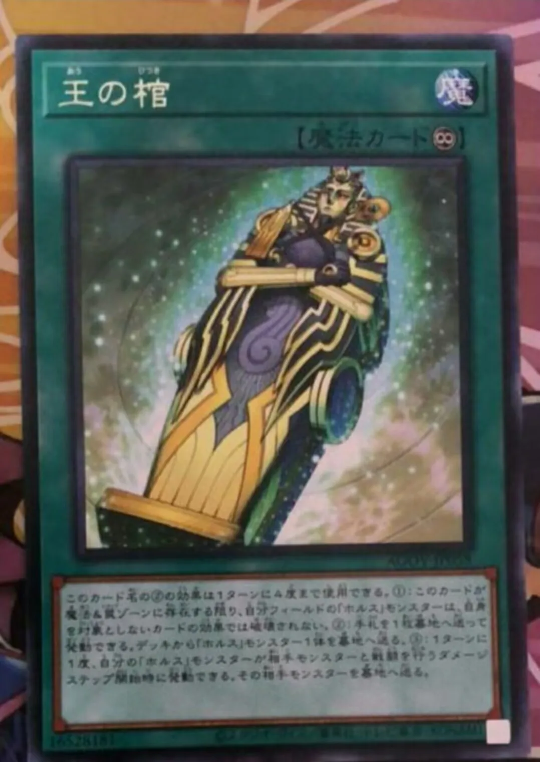 

Duel Master AGOV-JP058 - Yugioh - Japanese - Pharaonic Sarcophagus - Rare Collection Mint Card