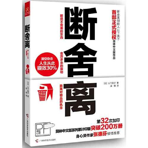 Duan She Li by Shan Xia Ying Zi Self-discipline Inspirational Books Relieve Stress and Get Fit Free Shipping