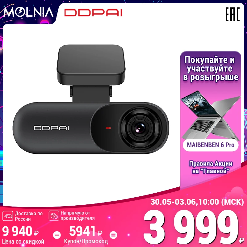 Видеорегистратор xiaomi ddpai mola n3 gps инструкция