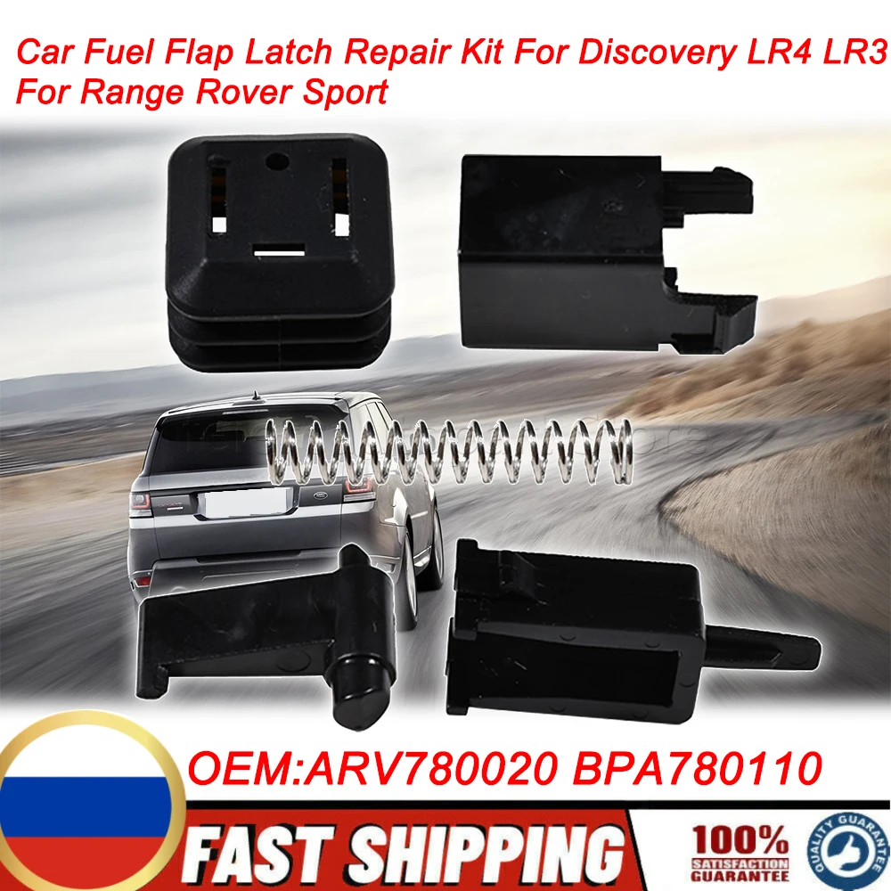 Ремкомплект защелки топливного клапана автомобиля для Range Rover Sport Discovery LR4 LR3 ARV 780020