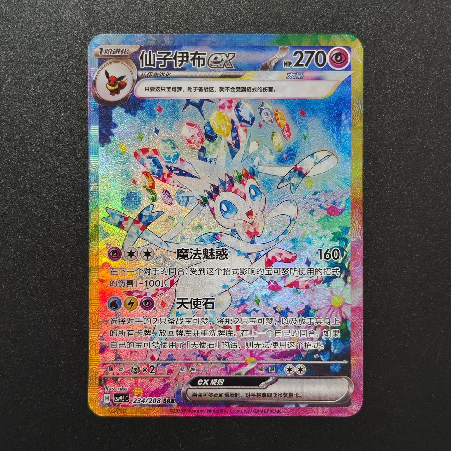 Фото Коллекционная карта Proxy PKM TCG S-Chinese Sylveon EX 234/208 SAR CSV9.5C Special Exclusive NM №3