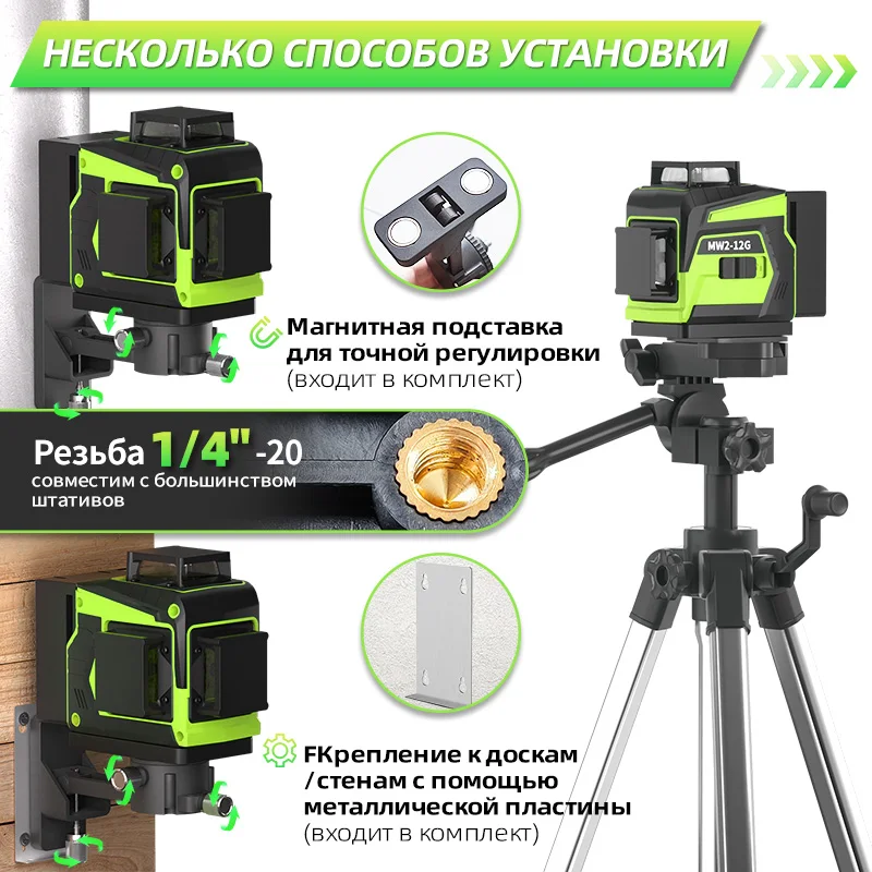 Лазерный уровень с дистанционным управлением