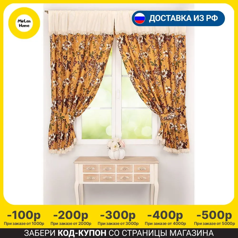 Штора кухонная Santalino &quotМагнолия&quot 150*180 см 2 штуки 100% хлопок кружево горчичный