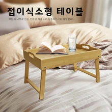 현대식 대나무 접이식 침대 테이블, 대나무 손잡이 트레이, 다기능 대형 독서 침대 테이블, 식탁, 친환경
