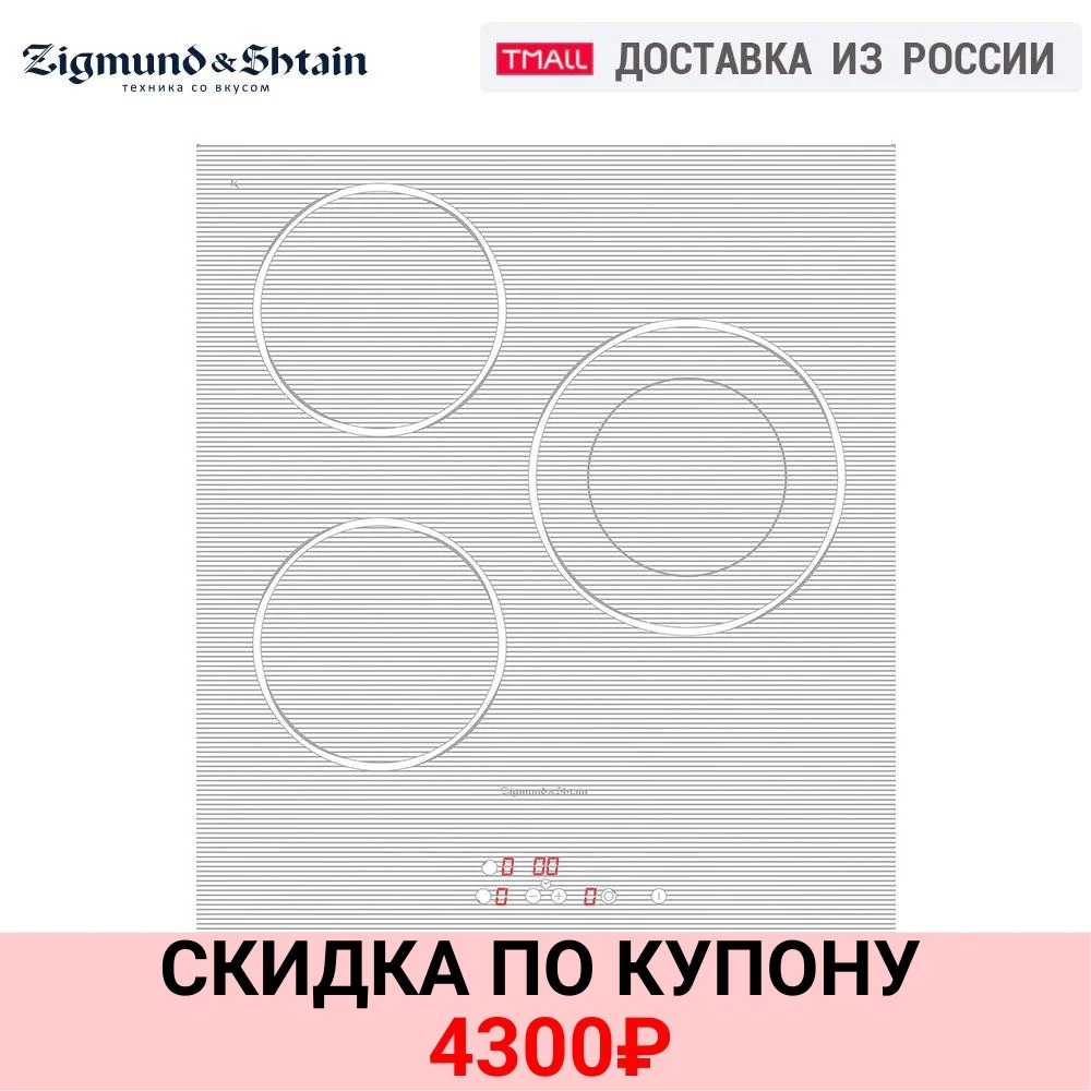 Электрическая варочная поверхность Zigmund &amp Shtain CNS 302.45 WX | Бытовая техника