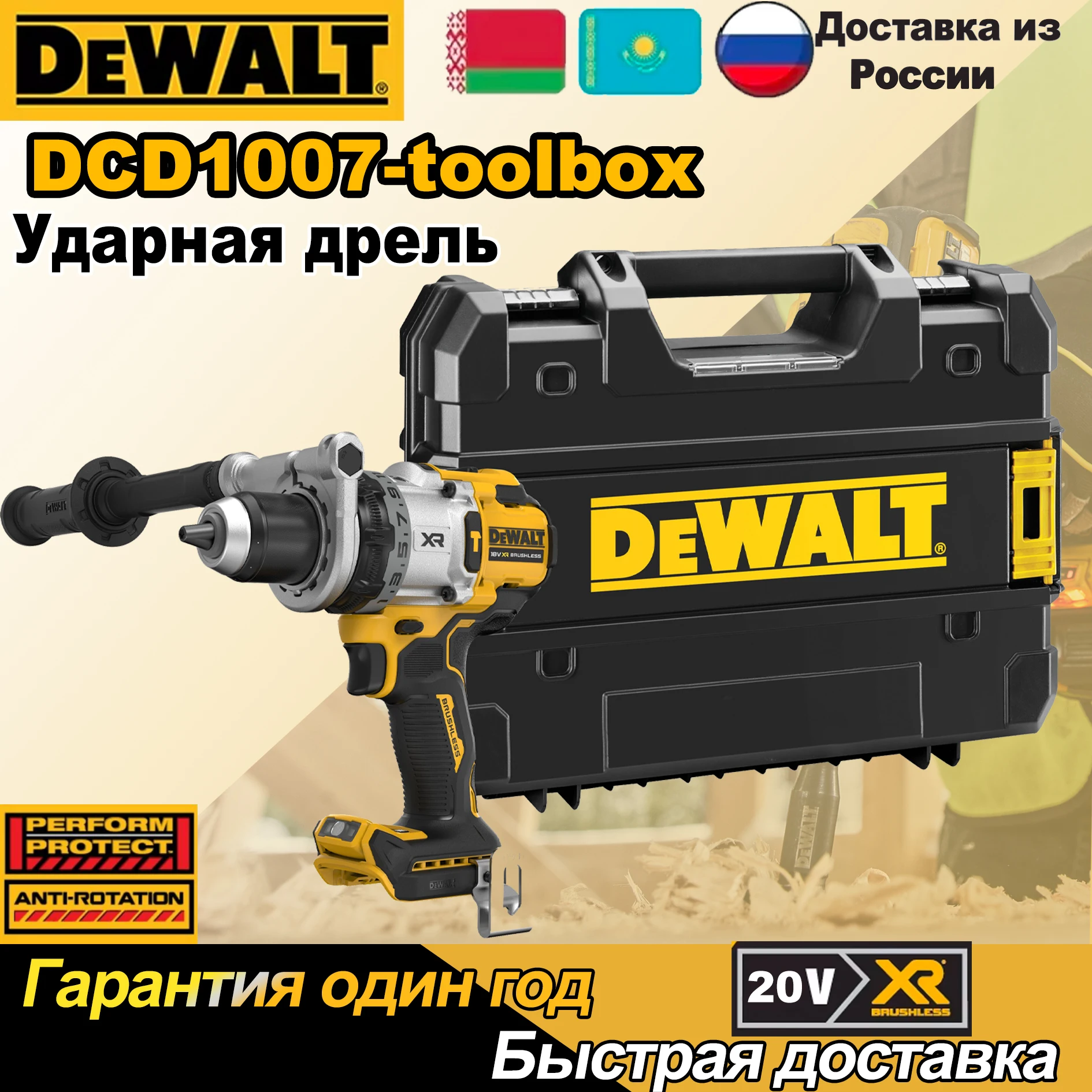 

DEWALT DCD1007 Аккумуляторный перфоратор