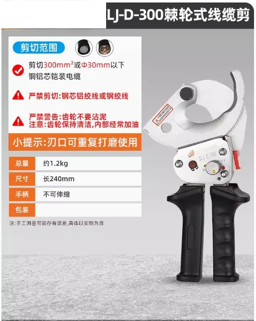 Резак для кабелей с храповым механизмом подходит резки медных/алюминиевых 300/мм²