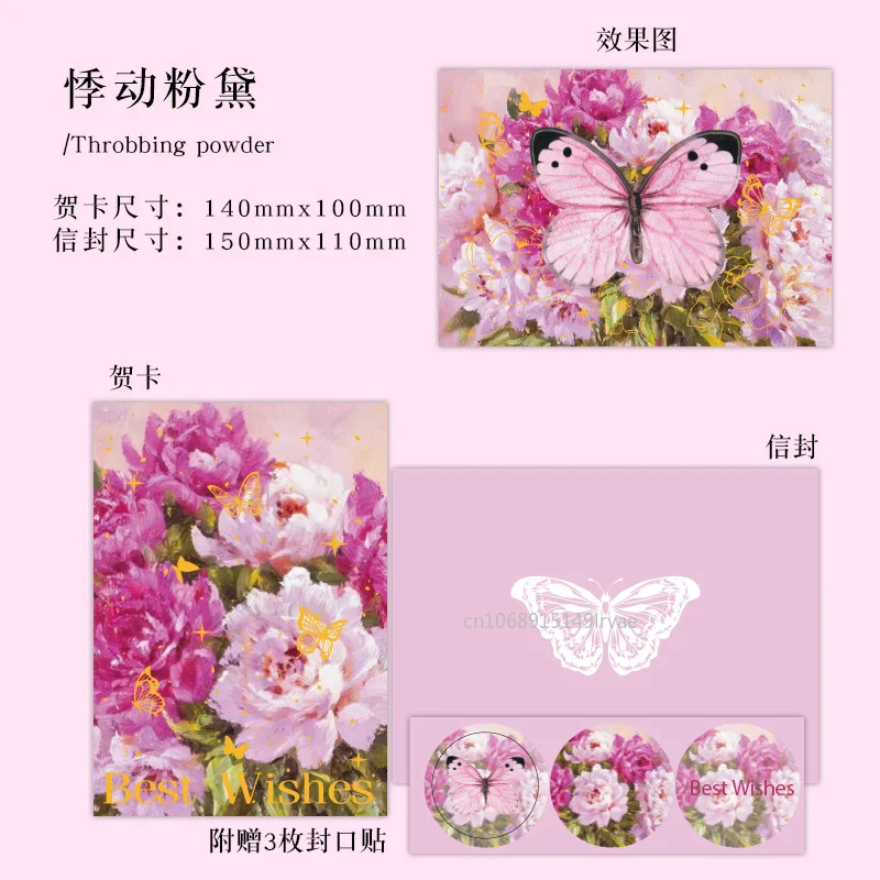 MOONBIFFY 3D открытка бабочка