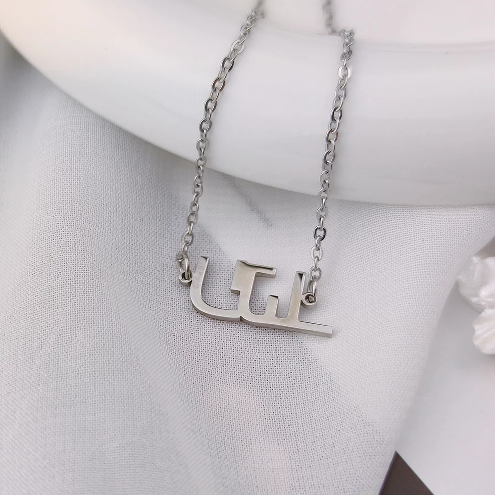 Women's Personalized Jewish Name Necklace Hebrew Letter Short Necklace Stainless Steel Necklace Hebrew Birthday Gift Fas
