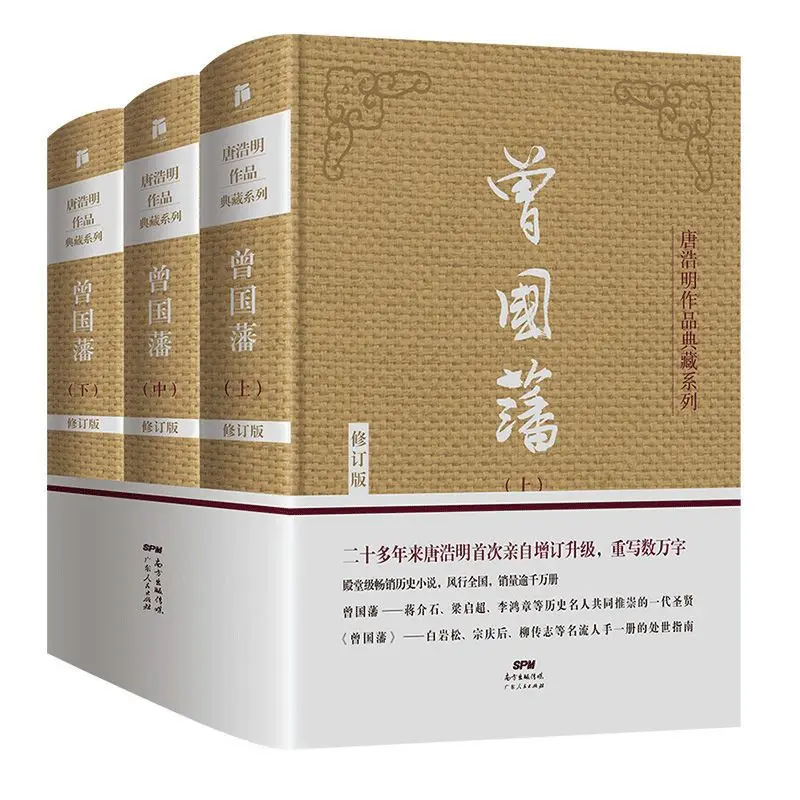 3 Books The Complete Works Of Zeng Guofan Modified By Tang Haoming Hardcover Without Deletion Celebrity Biographies Libros Livro