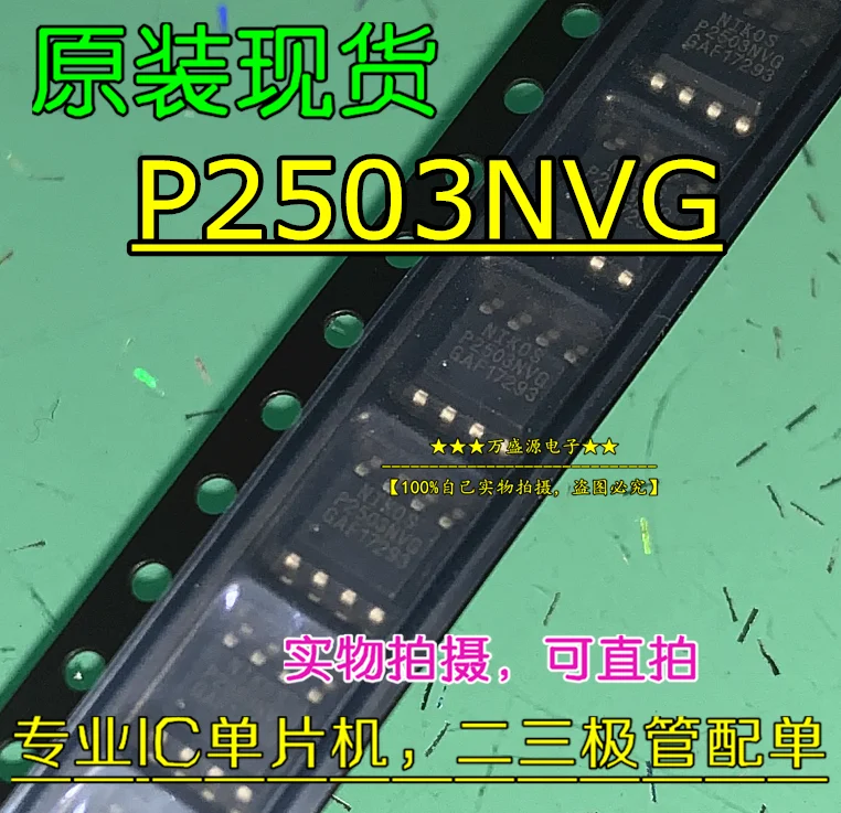 

20pcs orginal new P2503NVG P2503 FET SOP-8 P3503EVG IC