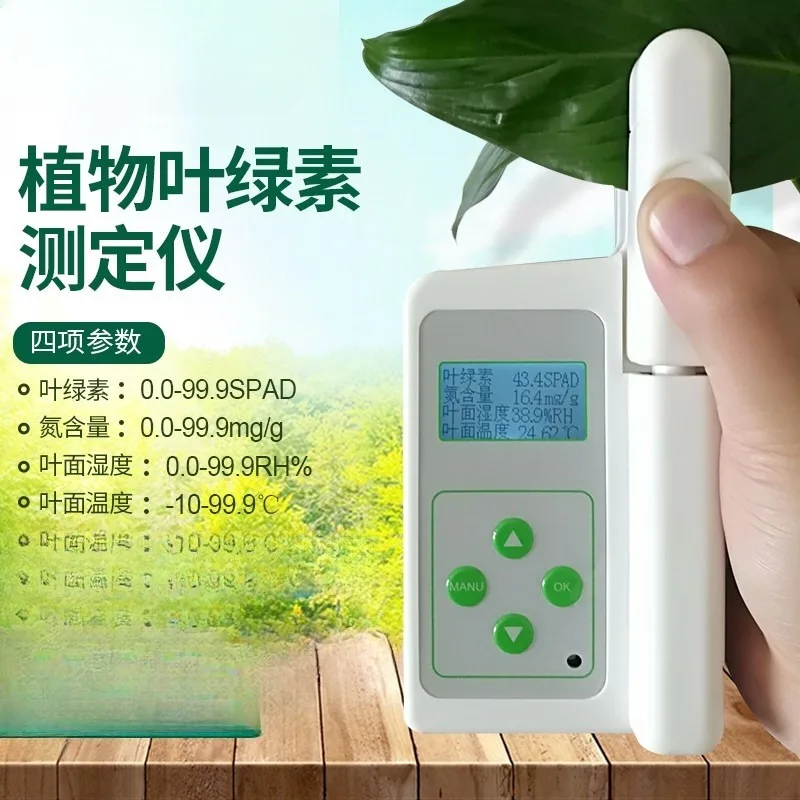 Анализатор хлорофилла анализатор питания растений неразрушающий содержание