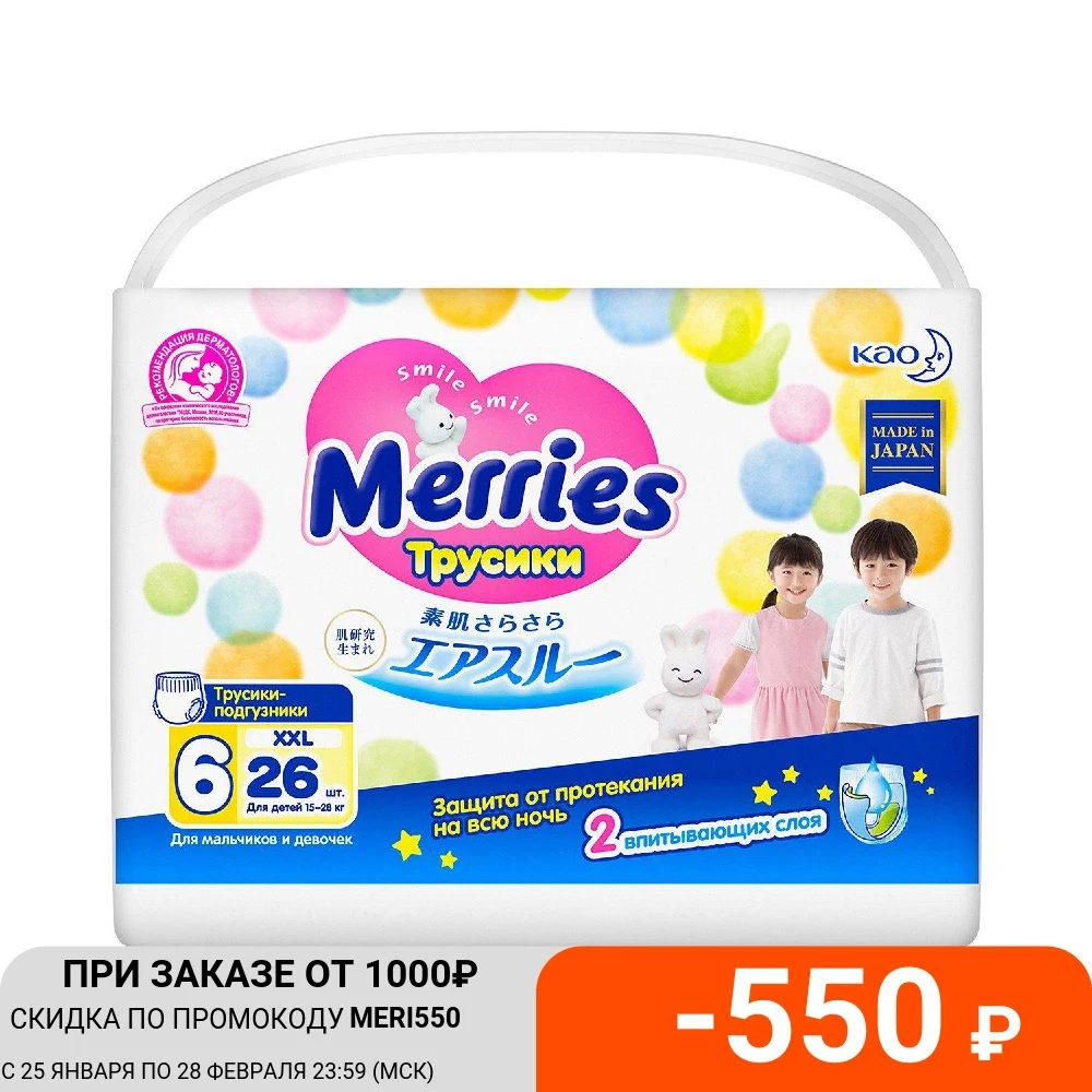  трусики-подгузники Merries XXL 26 шт (15-28 кг) 