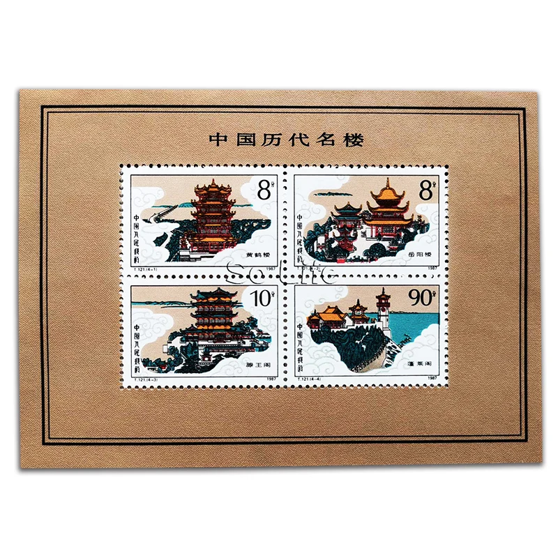 

1987 ( T121 ), Известные здания в китайской истории. Сувенирный лист. Почтовые штампы, Philately, почтовые расходы, коллекция