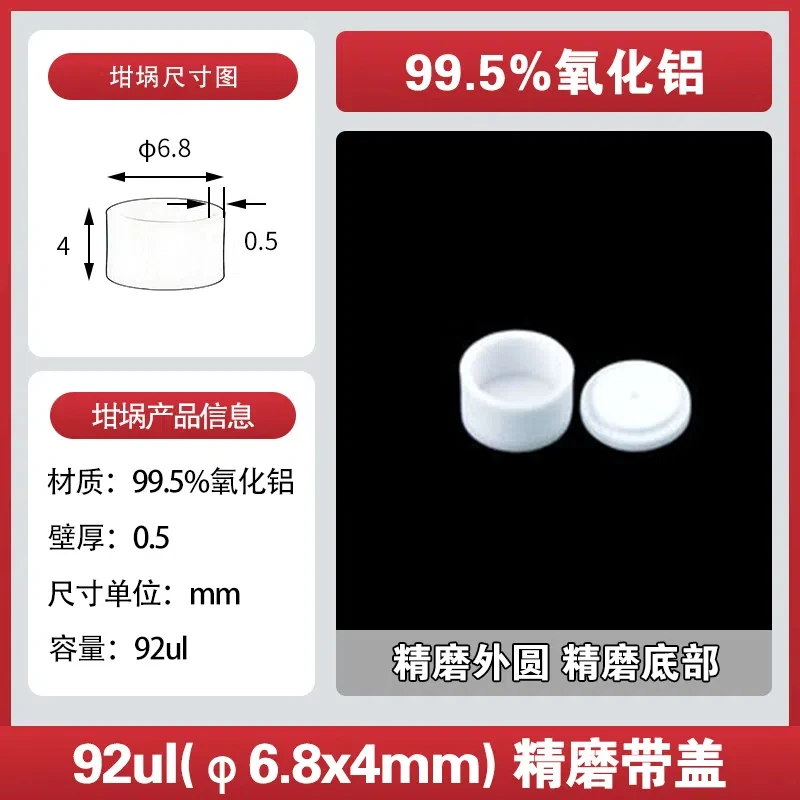 10 шт. термографический тигель/термогравиметрический тигель/Nike/TA/глиноземный/корундовый/дифференциальный термический/DSC/TGA/DTA