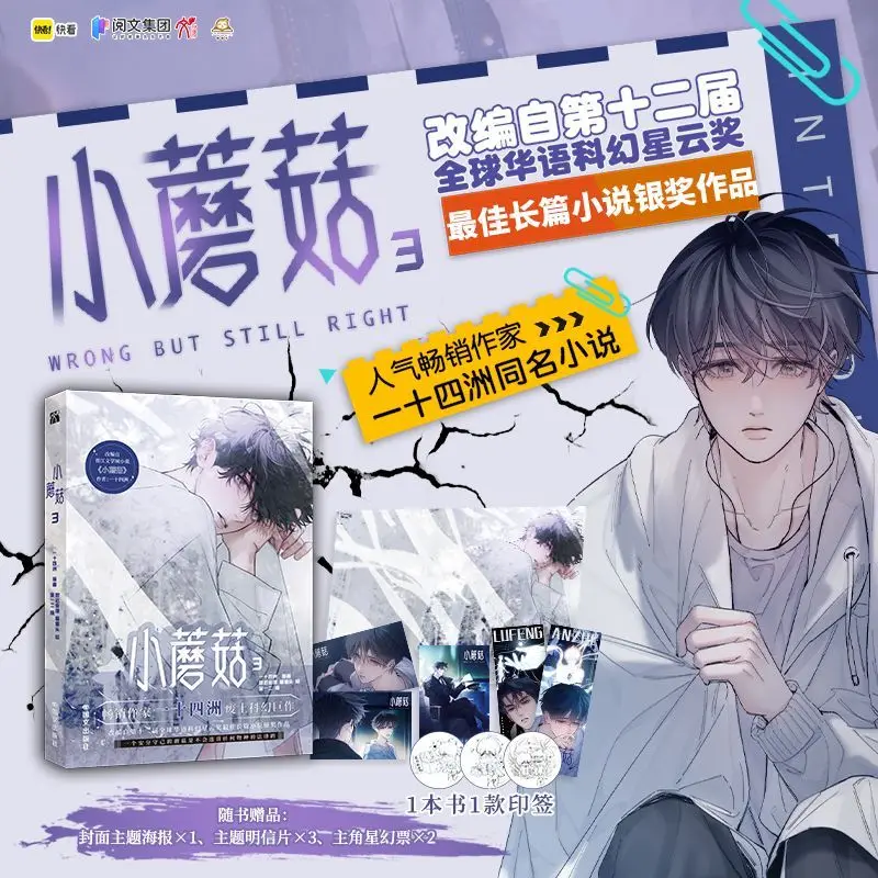 Комик Little Mushroom 3