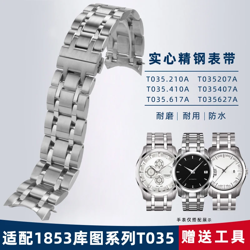 Для Tissot 1853 ремешок для часов Kutu мужской однотонный с дугой T035 механический из