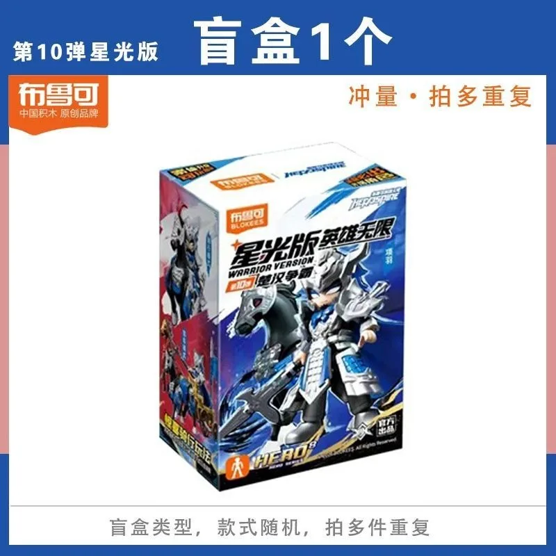 Фото Оригинальный конструктор BLOKEES Hero Infinity Starlight Vol.10 Xiang Yu, фигурка аниме-персонажа в закрытой коробке, подарок-сюрприз №3