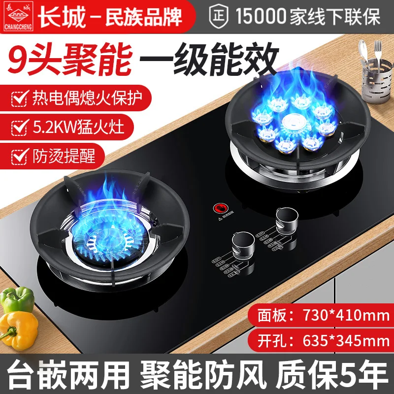 

Great Wall Nine - Burner Gas Stove Double - Burner Household Built-in Natural Gas Stove Hearth Liquefied Gas Table
