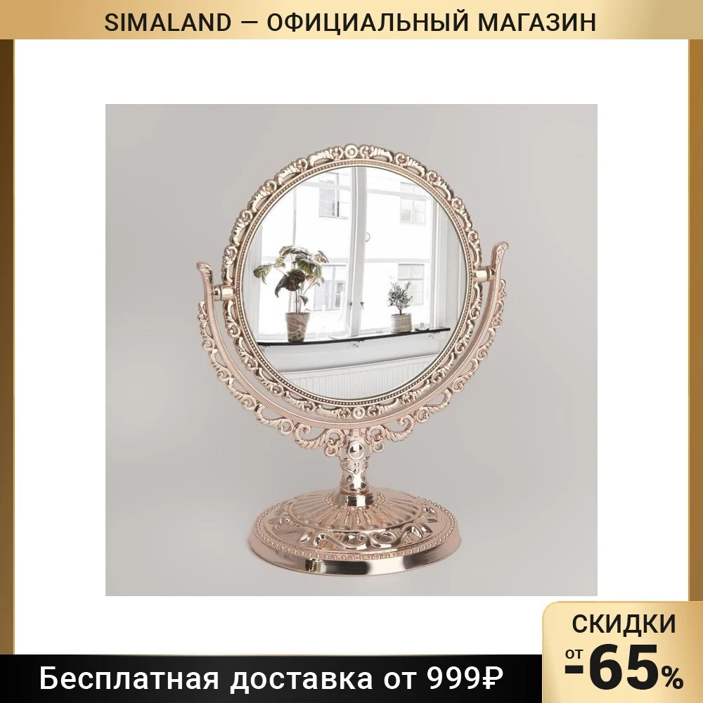 Зеркало настольное Ажур с увеличением d зеркальной поверхности — 10 см цвет