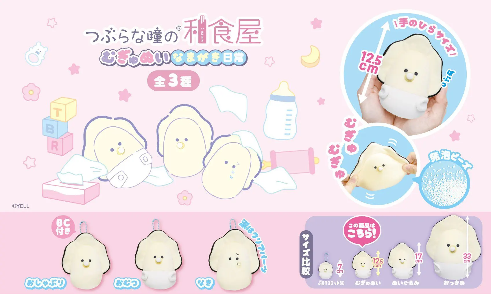 Yell круглый глаз японский ресторан Mugyunui намагаки Ежедневная жизнь kawaii 12 5 см Oysters с