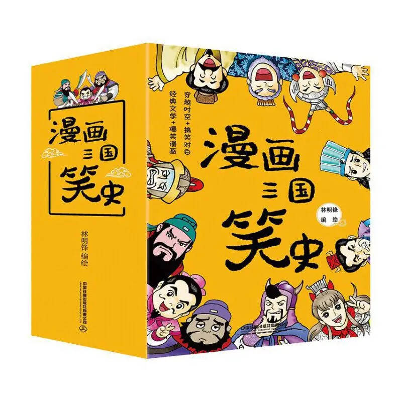 Humorous Stories from the Romance of the Three Kingdoms in Comics (8 volumes in total)