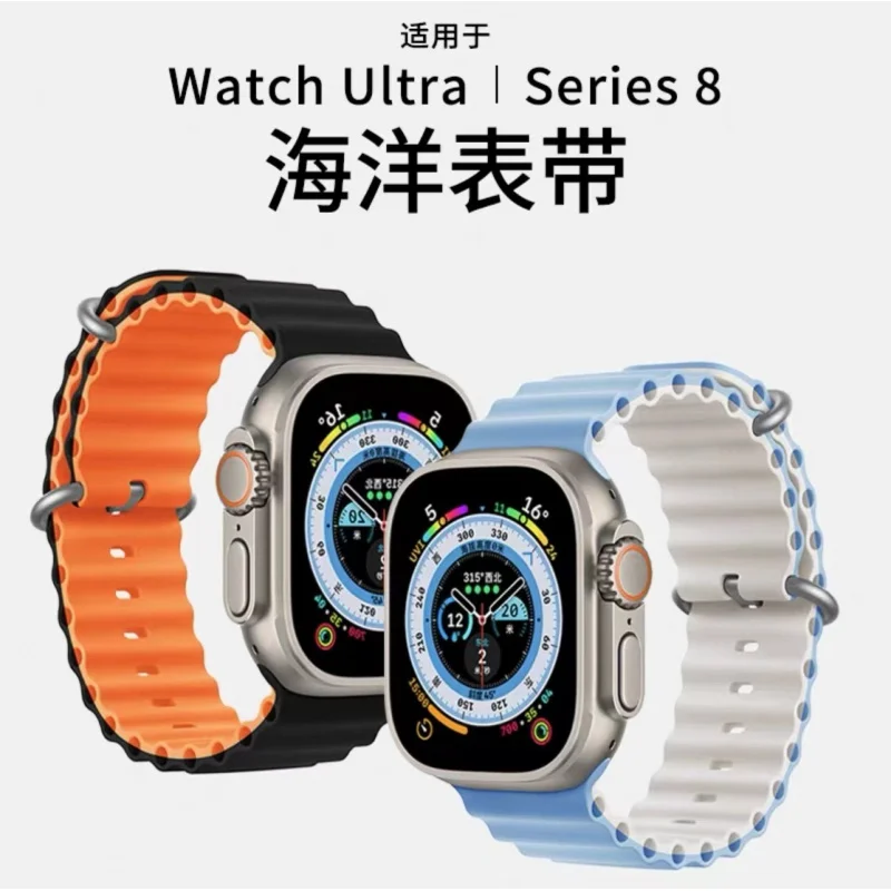 

For Apple Watch Ultra /7/8 generation se ocean two-color silicone strap for Apple Watch