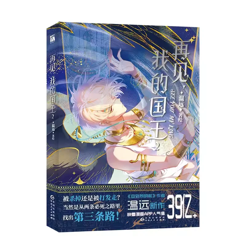 

Китайские комиксы See You My King, том 2/3