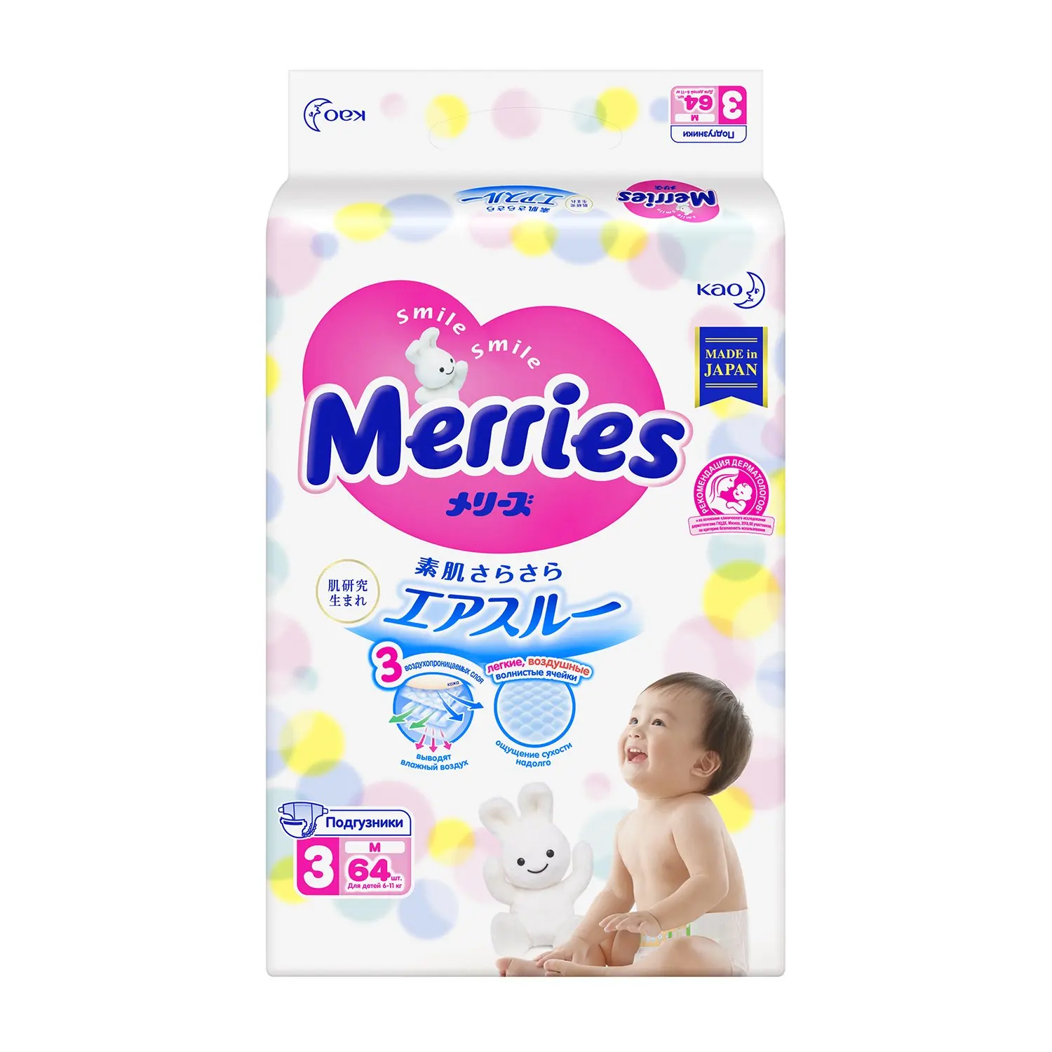 Подгузники Merries M (6-11 кг) 64 шт | Мать и ребенок