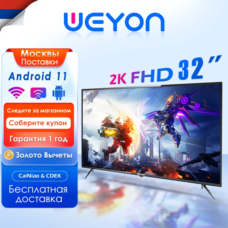 

Weyon 2K TV 32 inch Android 11.0 smart TV transport from Moscow/1 year warranty