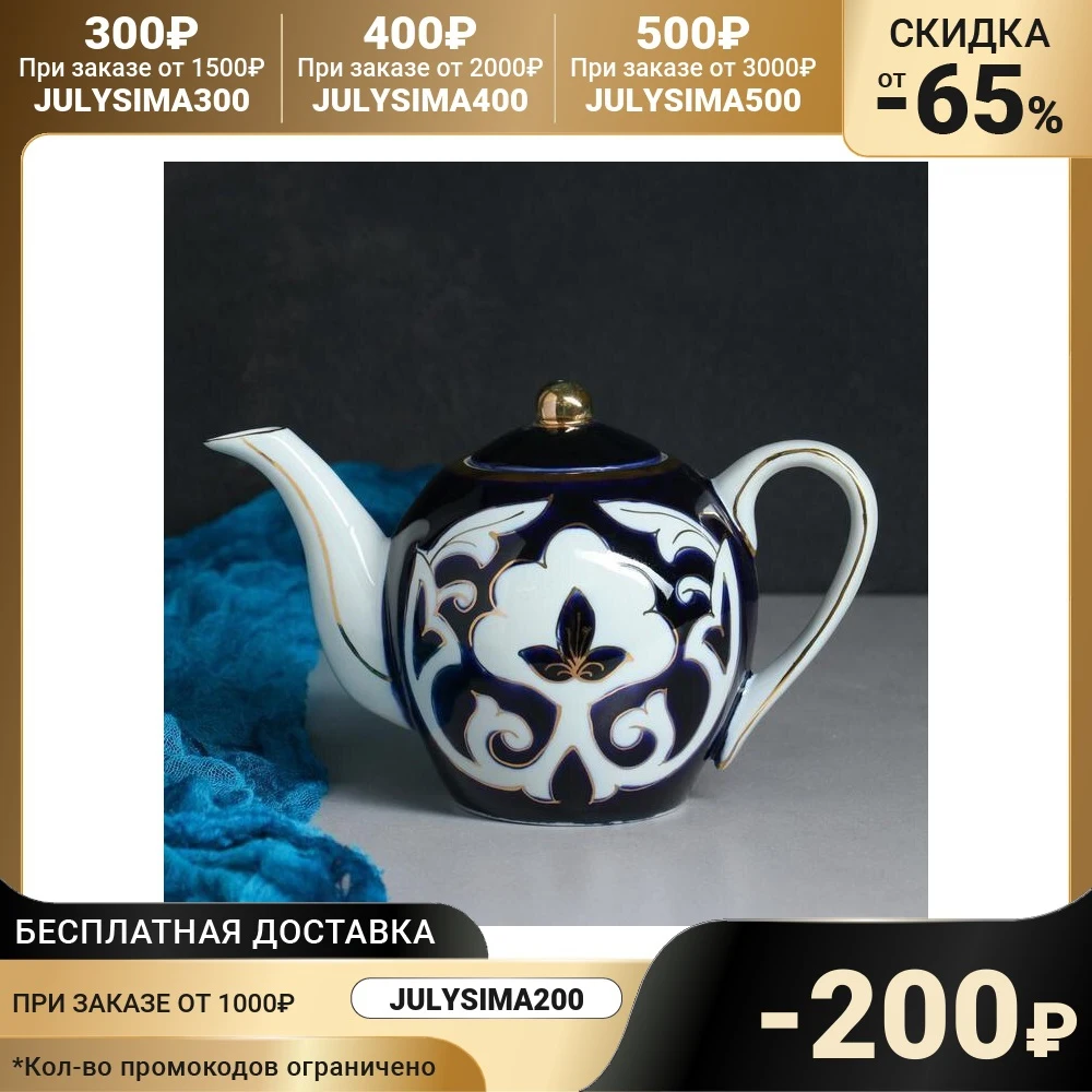 Чайник Слоник 0 8 л Пахта в золоте | Дом и сад